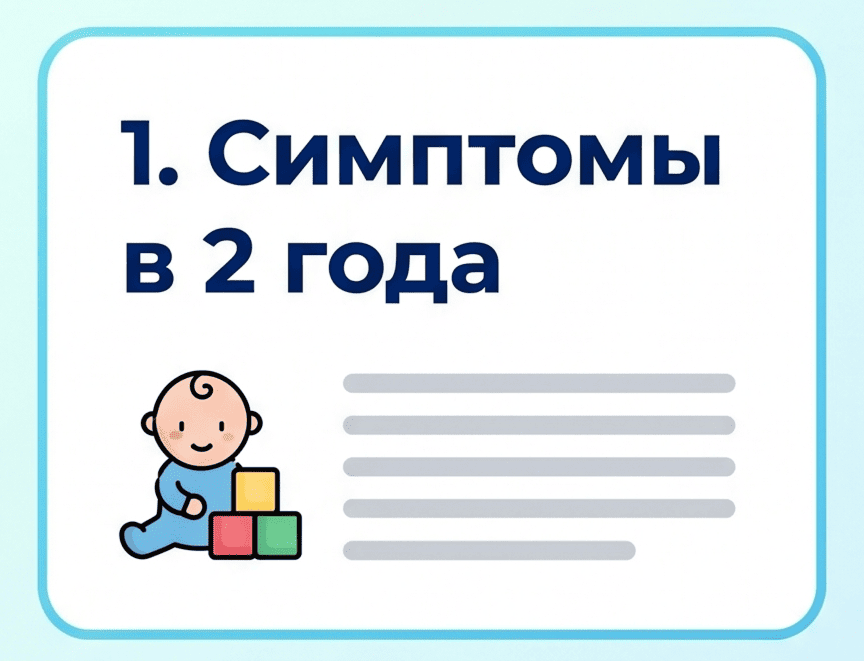 Симптомы алалии 2 года