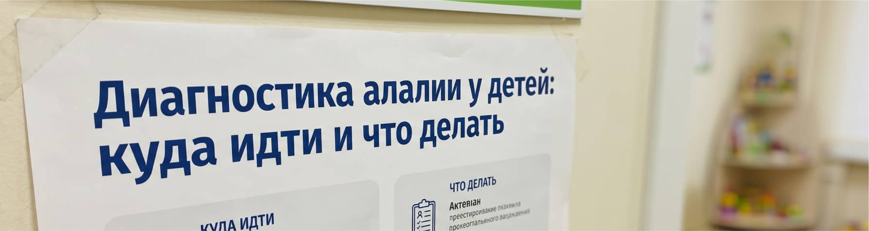 листовка Диагностика алалии