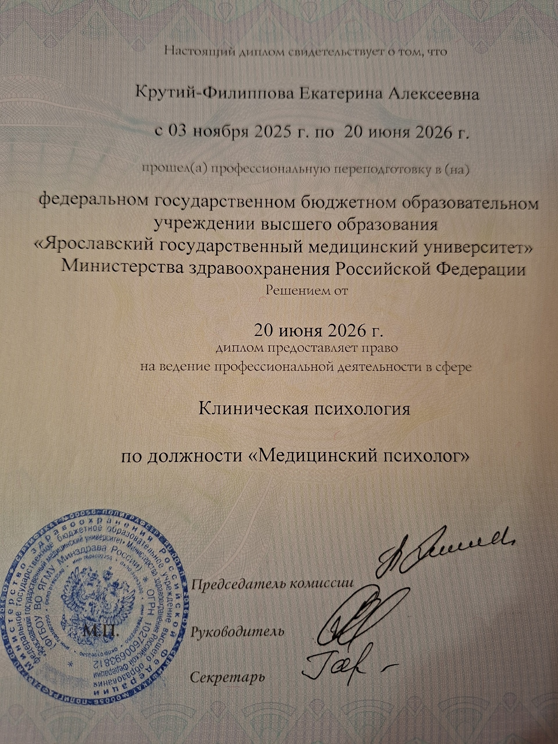 Диплом о профессиональной переподготовке, оборотная сторона с подписями